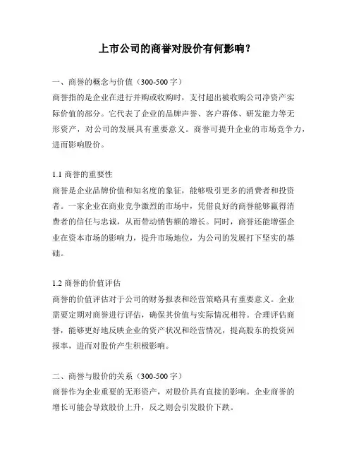 上市公司的商誉对股价有何影响？