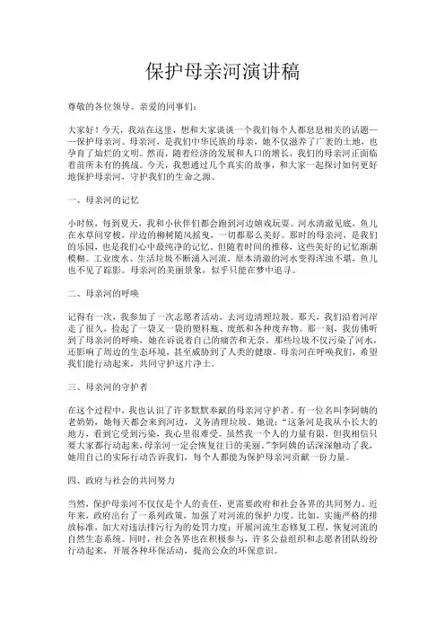 保护母亲河演讲稿