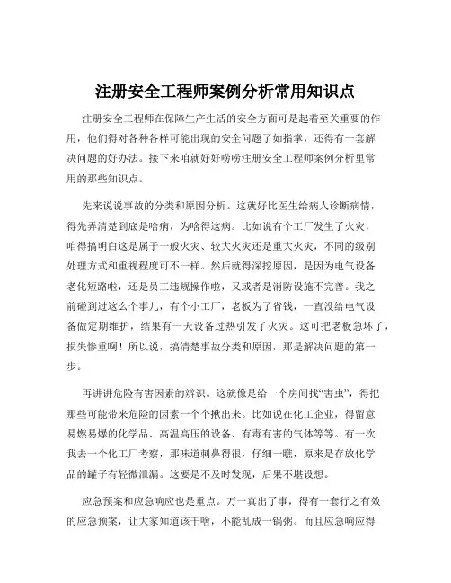注册安全工程师案例分析常用知识点
