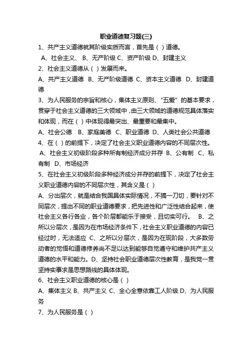 职业道德复习题考试及答案 (三)