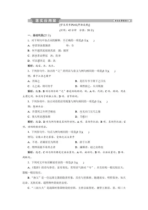高中语文苏教版(浙江专版)必修五练习：第11课+渔父+落实应用案+Word版含答案.doc