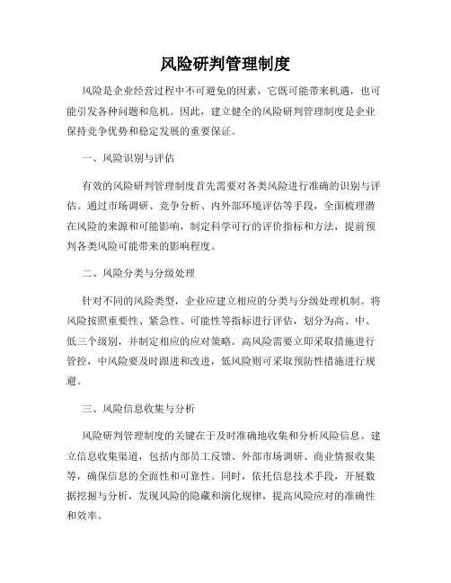 风险研判管理制度