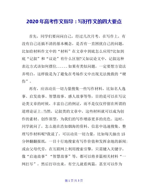 2020年高考作文指导：写好作文的四大要点