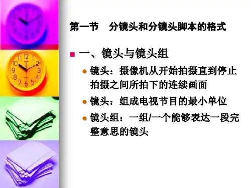 电视手法与分镜头脚本2完成42页PPT