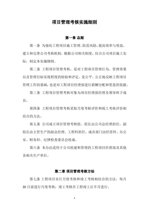 项目管理考核实施细则