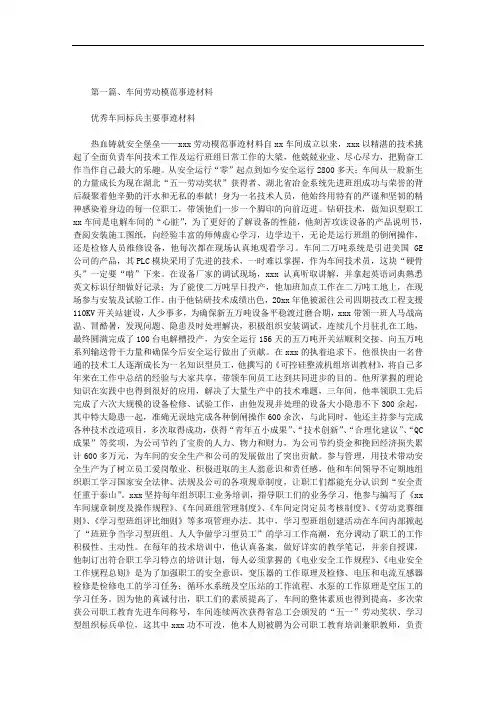 最新优秀车间标兵主要事迹材料