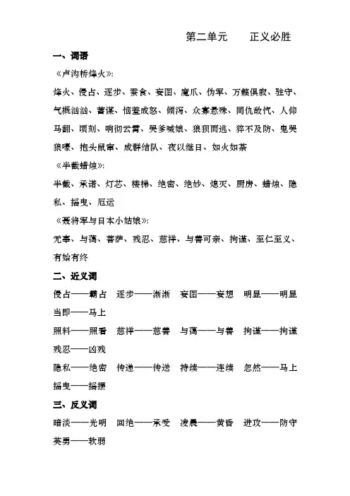 六下语文第二单元复习资料(苏教版)
