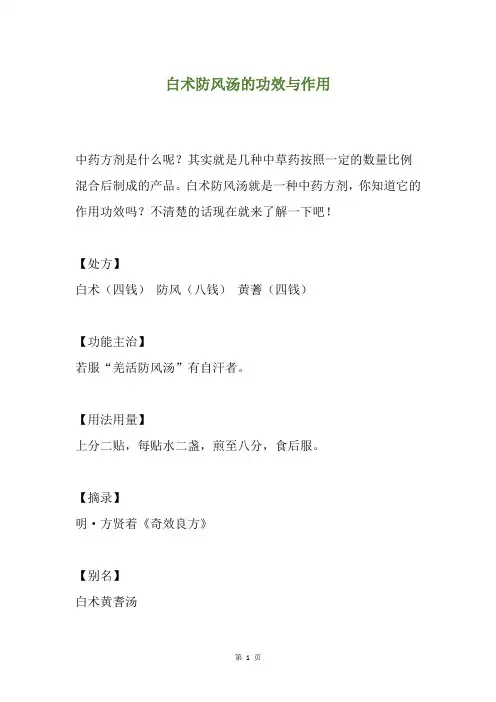白术防风汤的功效与作用