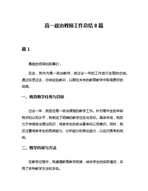 高一政治教师工作总结8篇