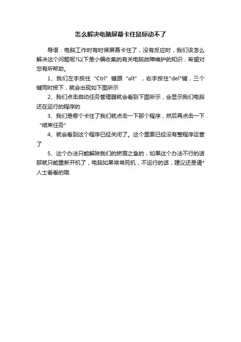 怎么解决电脑屏幕卡住鼠标动不了