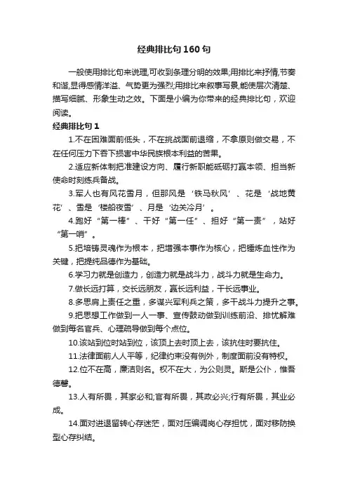 经典排比句160句