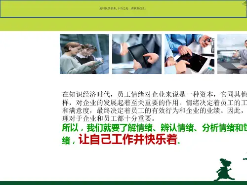 情绪管理与压力缓解培训教材