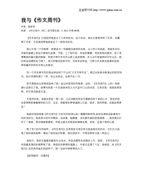 我与《作文周刊》
