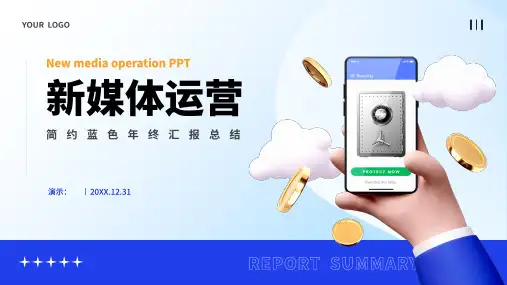 简约新媒体运营工作计划总结汇报述职报告PPT