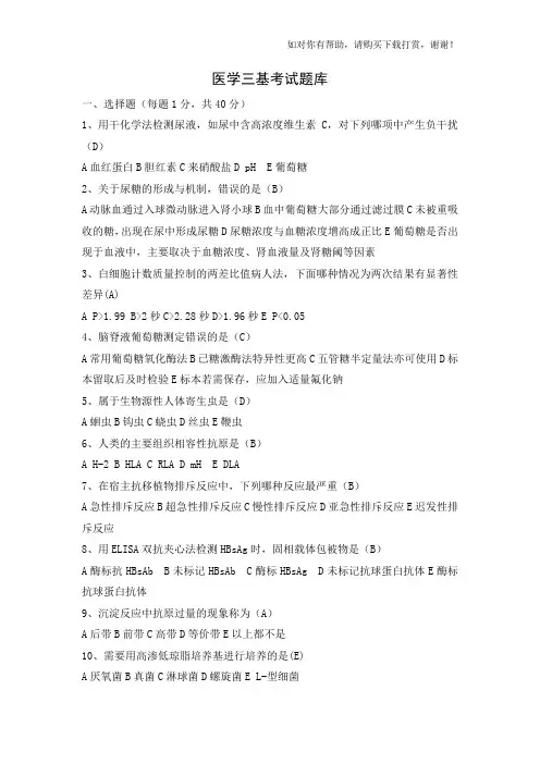 医学三基考试题库.doc