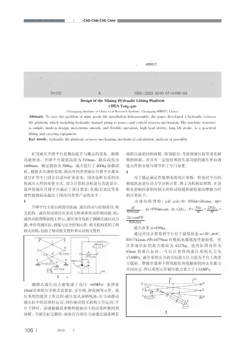 矿用液压升降平台的设计