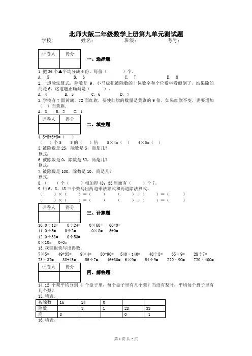 北师大版二年级数学上册第九单元测试题