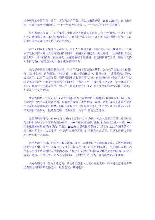 兰花史