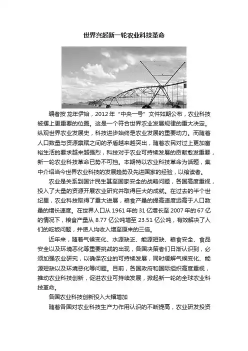 世界兴起新一轮农业科技革命