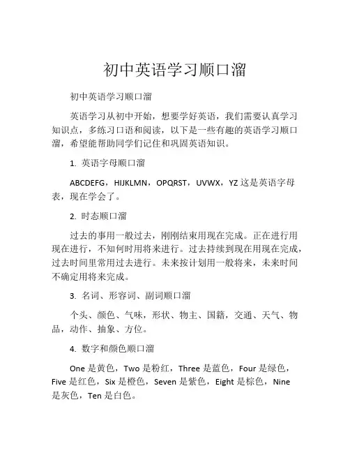 初中英语学习顺口溜