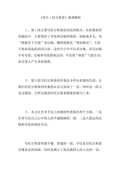 《列夫·托尔斯泰》疑难解析