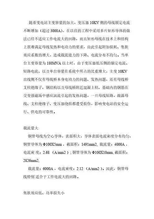 铜排母线和铜管母线比较