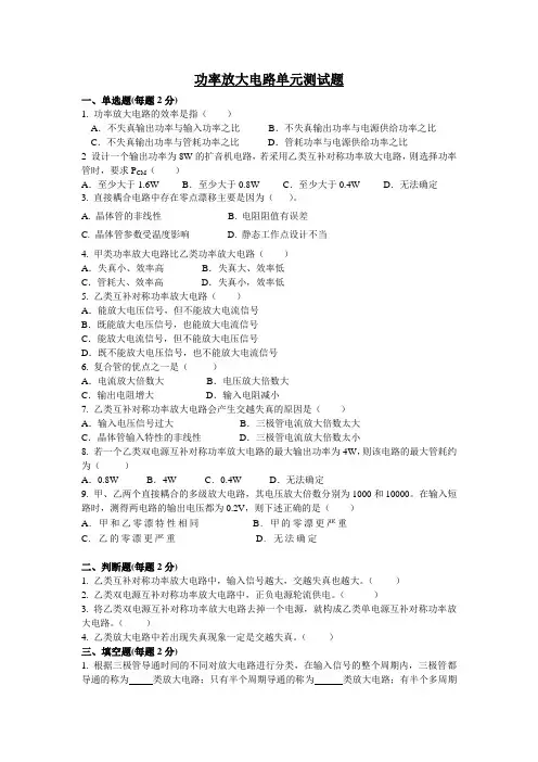 功率放大电路单元测试题解读