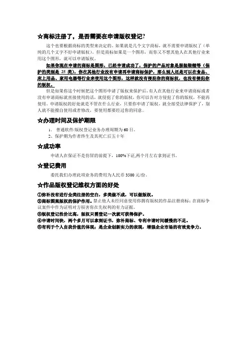 版权登记刷分
