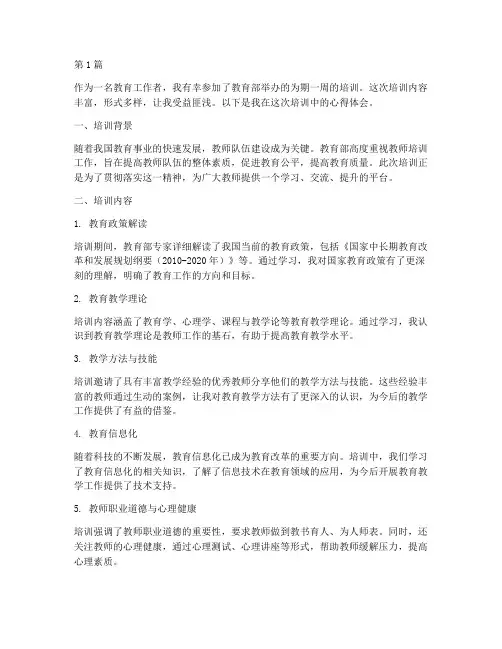 参加教育部培训心得体会(3篇)