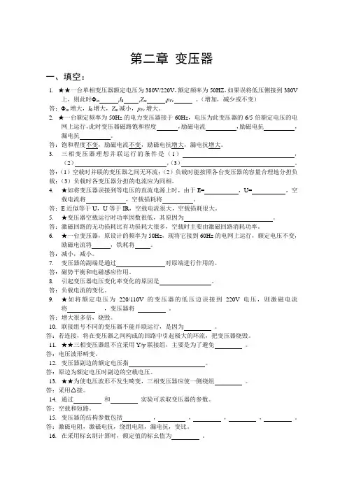 变压器的基础测试题目(附答案)范文