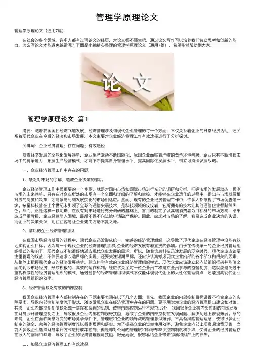 管理学原理论文