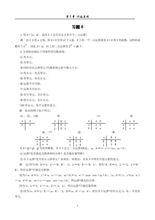 第8章习题答案