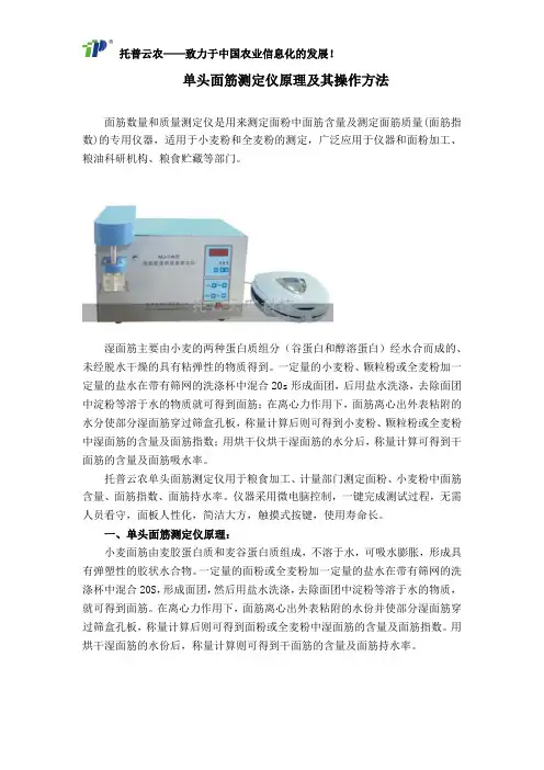 单头面筋测定仪原理及其操作方法