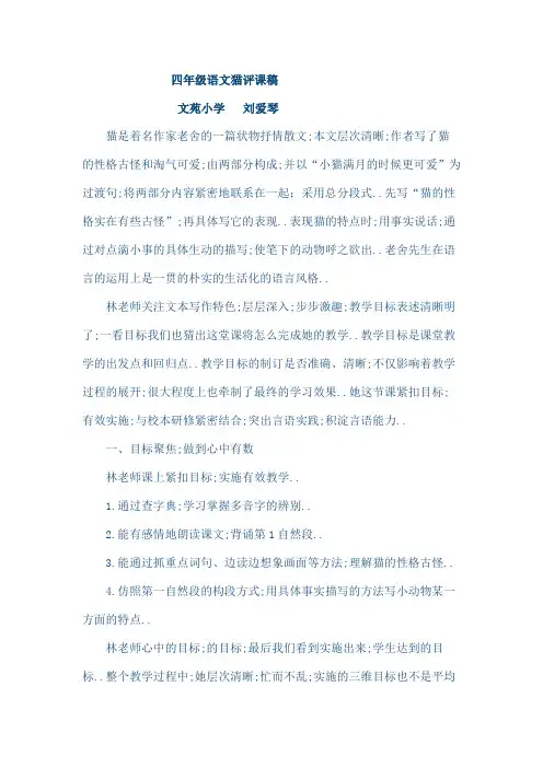四年级语文猫的评课