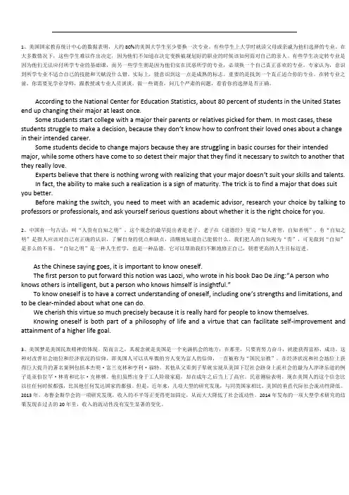 (完整word版)新标准大学英语三8篇汉译英段落翻译