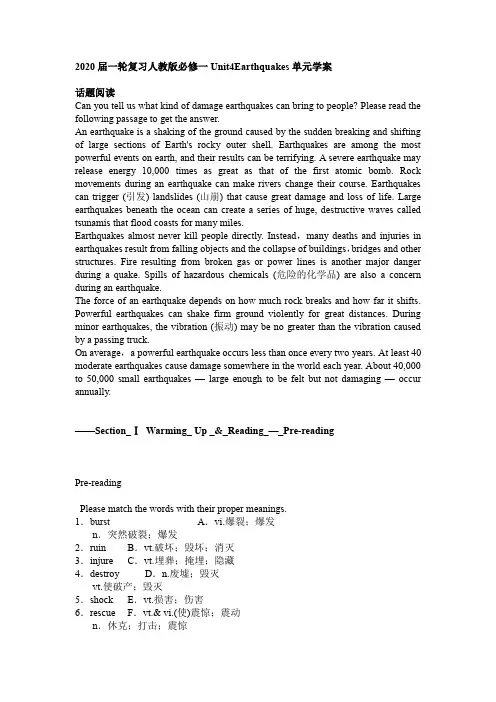 2020届一轮复习人教版必修一Unit4Earthquakes单元学案(35页word版含有答案解析)