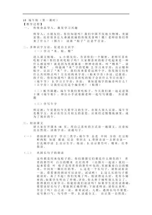 小学语文_端午粽教学设计学情分析教材分析课后反思 2