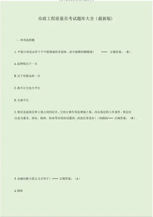 市政工程质量员考试卷试题库大全
