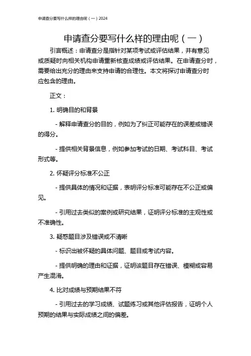 申请查分要写什么样的理由呢(一)2024