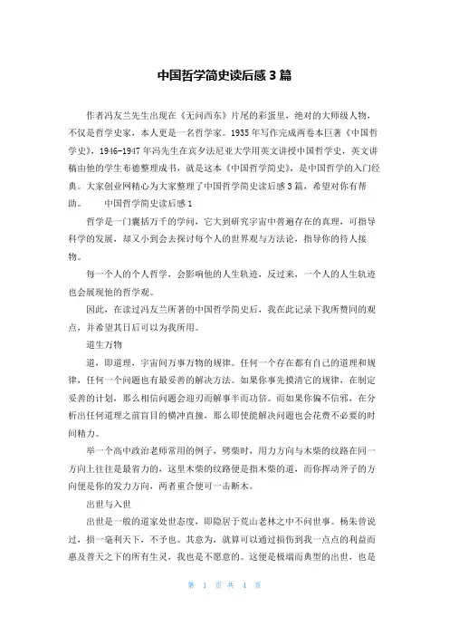中国哲学简史读后感3篇