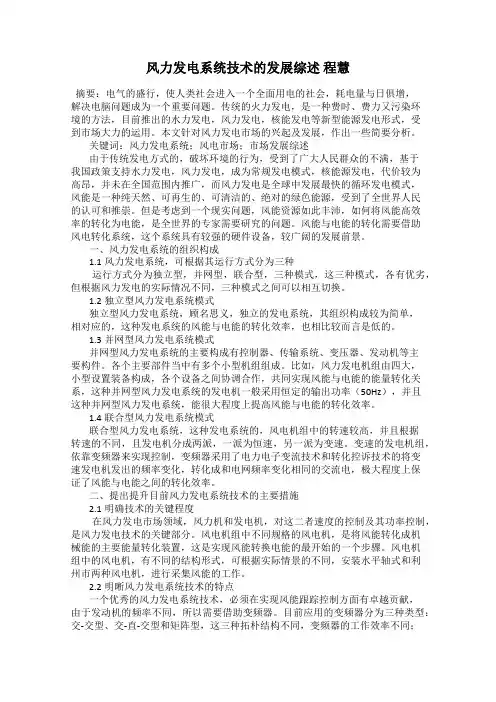 风力发电系统技术的发展综述 程慧
