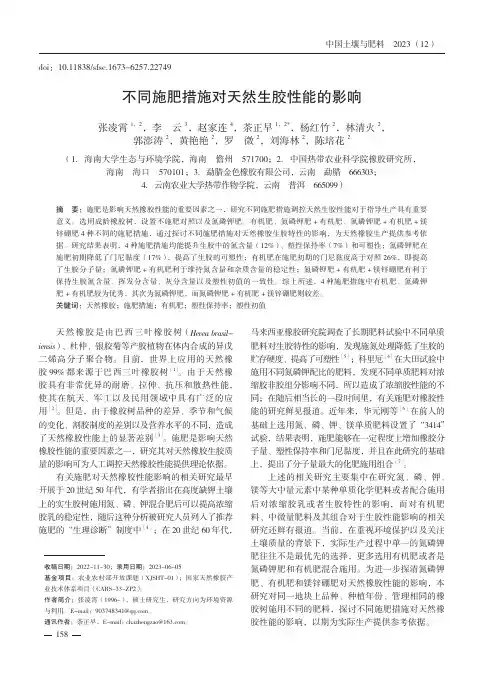 不同施肥措施对天然生胶性能的影响