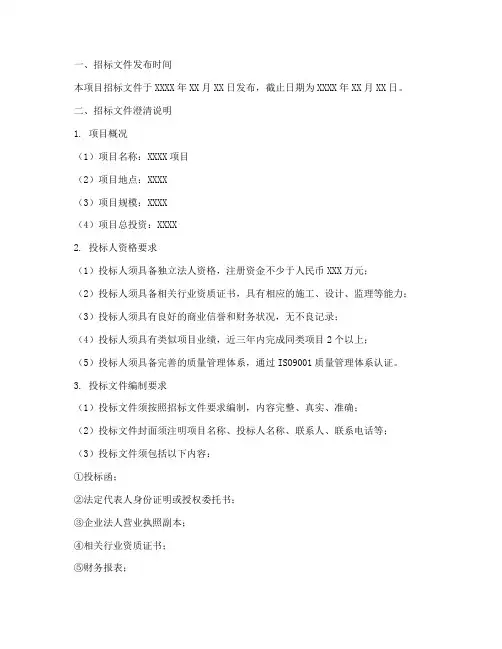 招标文件补充澄清说明
