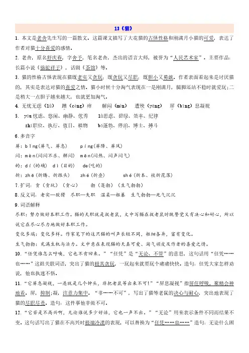 部编版四年级语文下册第4单元每课知识点