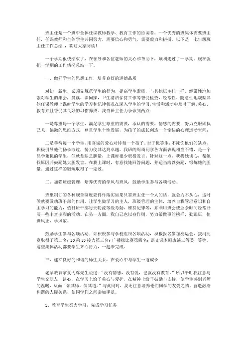2020七年级班主任工作总结范文4篇【精品】
