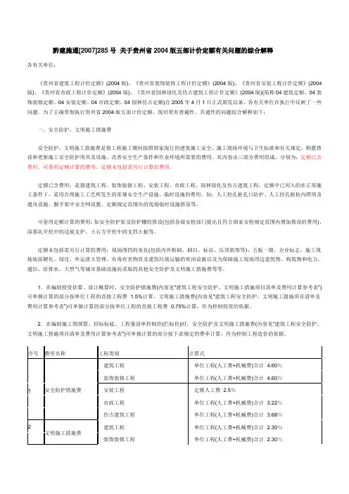 贵州04定额第一次综合解释