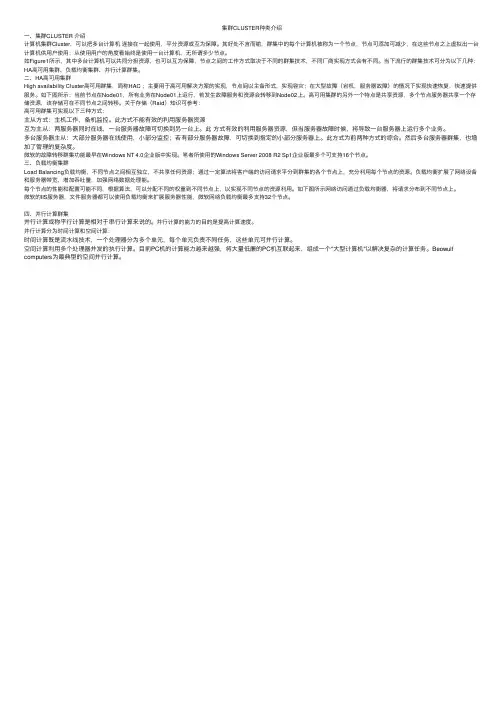 集群CLUSTER种类介绍