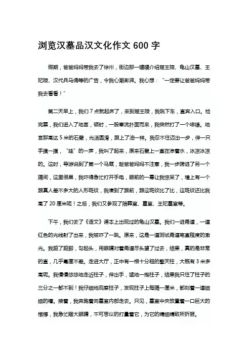 浏览汉墓品汉文化作文600字