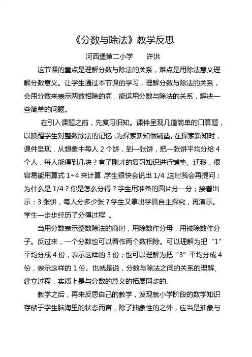 《分数与除法》教学反思
