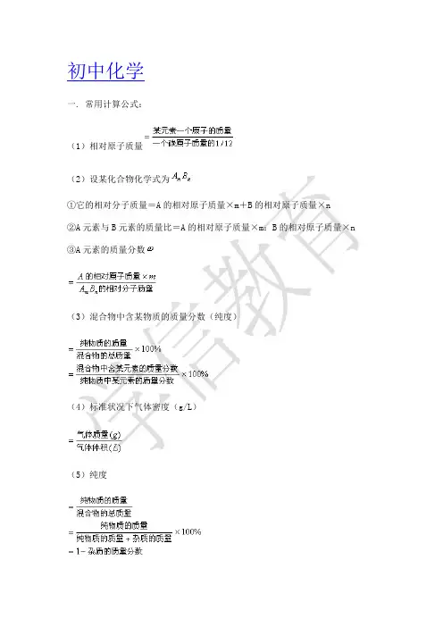 初中化学常用计算公式和方程式